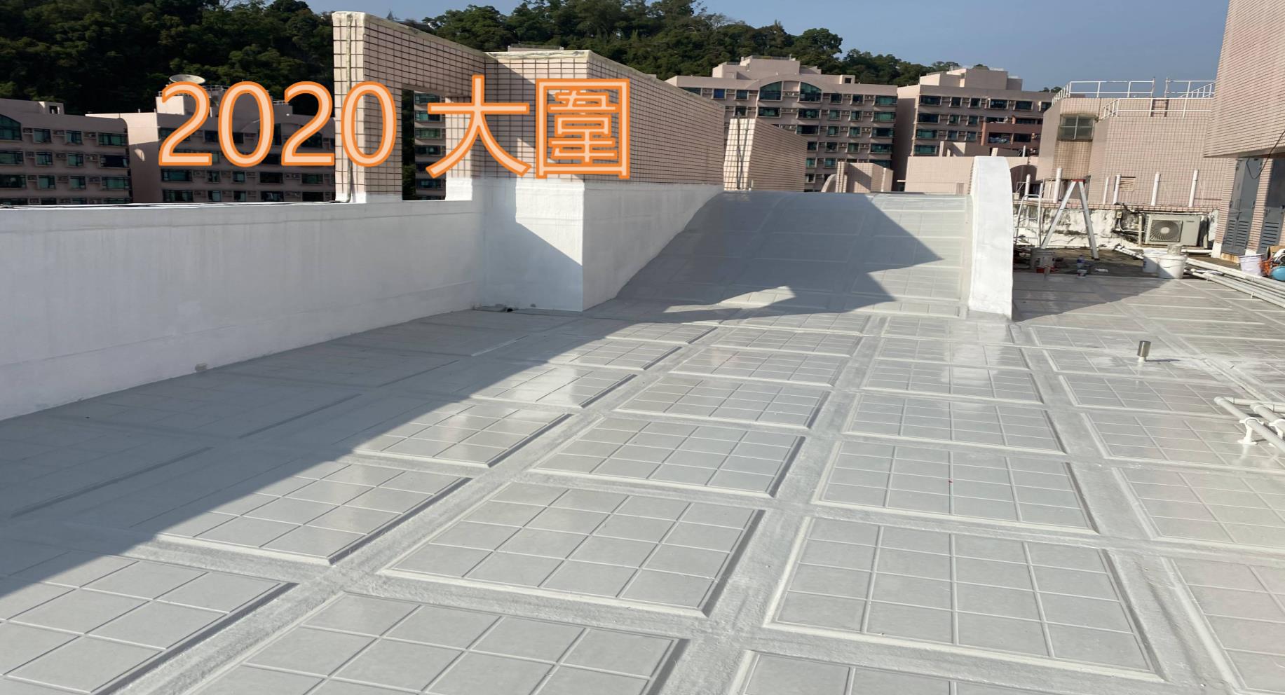 天台防水